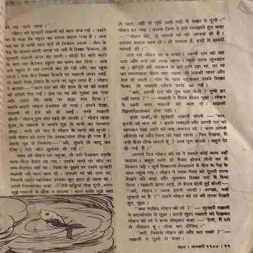 Nandan ( January 1988 ) ( coverless & 1 to 12 page are missing)