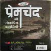 Premchandra ki Lokhpriyh kahaniya ( No. of Pages = 127)