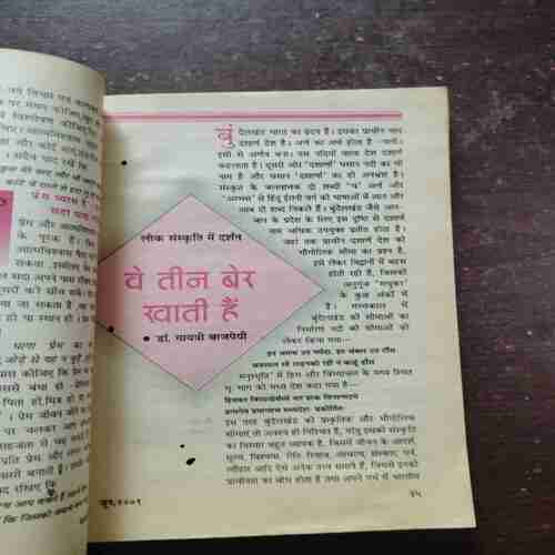 Kadambini ( June , 2001 ) ( Front cover is missing )