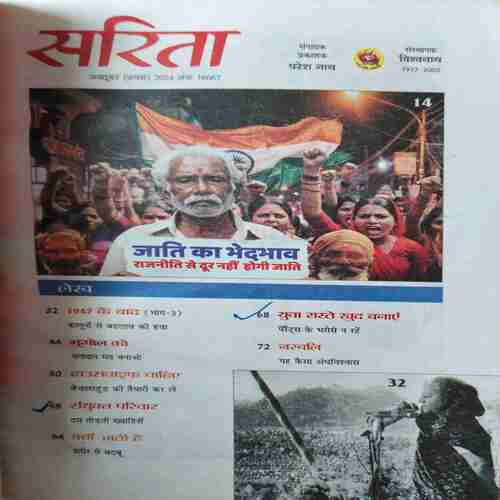 Sarita ( 1st October 2024 )