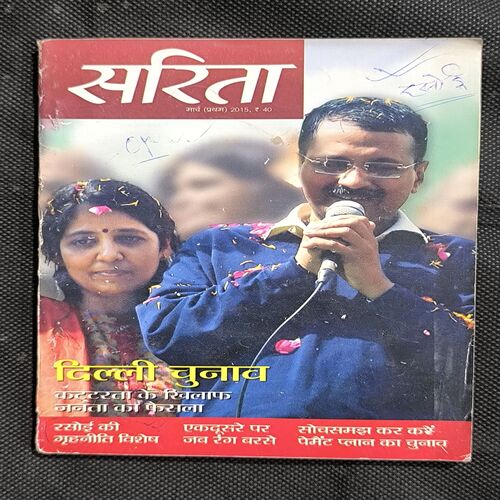 Document_81 Sarita ( March First 2015 )