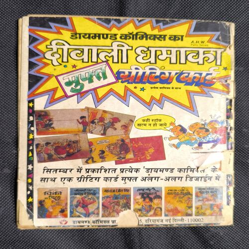 Document_81 Mahabali Shaka Aur Nagratna Ka Hungama