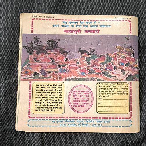 Madhu Mushkan ( No-711 )