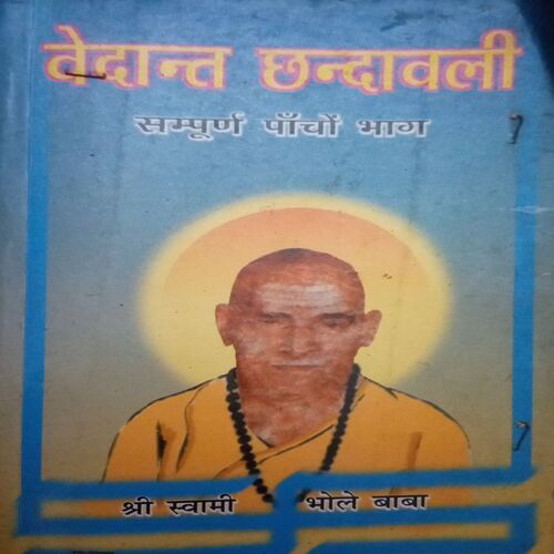 vedant chandawali (By = Bhole baba ) ,(Total pages=352 ) vedant chandawali (By = Bhole baba ) ,(Total pages=352 )