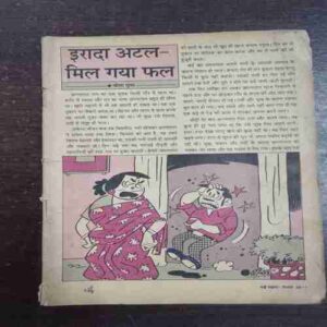 Nanhe Samrat ( September 1998 ) ( Coverless )