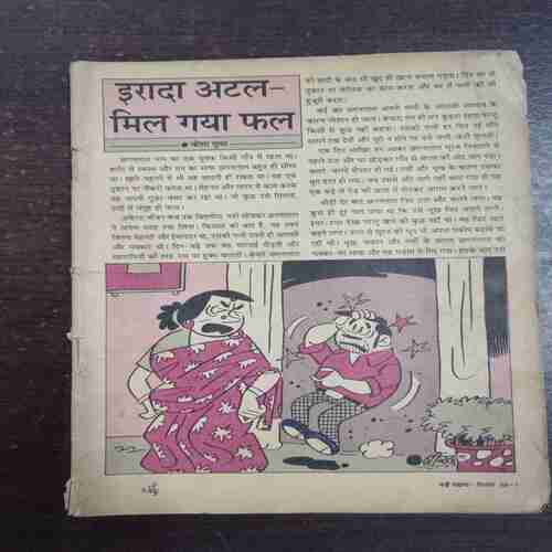 Nanhe Samrat ( September 1998 ) ( Coverless )