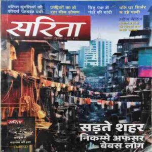 Sarita ( 2nd September 2024 )