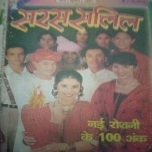Saras salil (March II 1997)Damage cover page Saras salil (March II 1997)Damage cover page