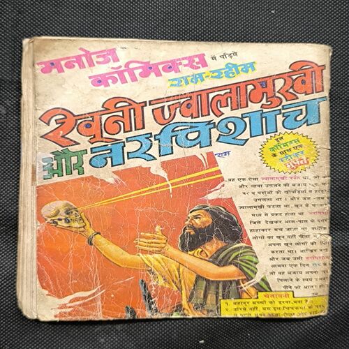 Super Thief Rustam Aur Patthar Ki Cheel ( Page no-15to18 Big Cut And Story Impact )