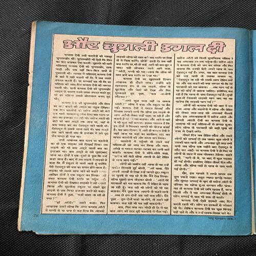 Madhu Mushkan ( No-711 )