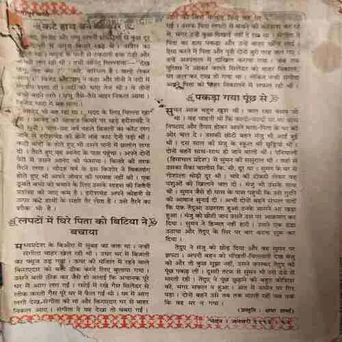 Nandan ( January 1993 ) ( coverless & cut on front pages )