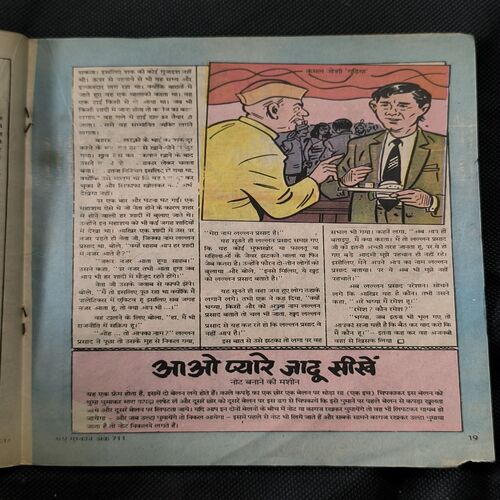 Madhu Mushkan ( No-711 )