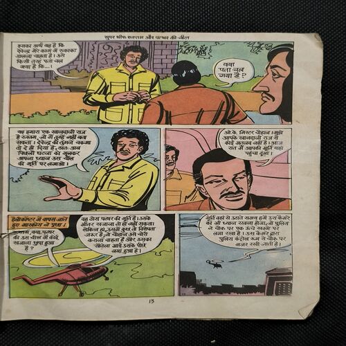 Super Thief Rustam Aur Patthar Ki Cheel ( Page no-15to18 Big Cut And Story Impact )