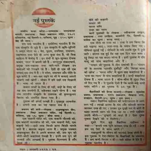 Nandan ( January 1993 ) ( coverless & cut on front pages )