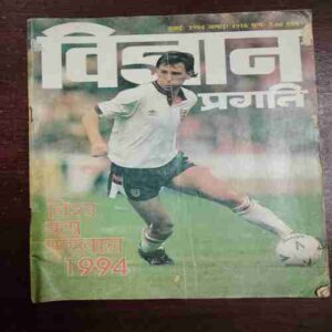 Vigyan Pragati ( July 1994 )