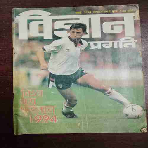 Vigyan Pragati ( July 1994 )