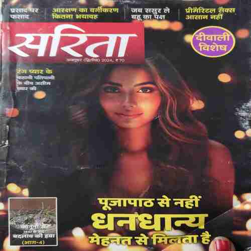 Sarita ( 2nd October 2024 )