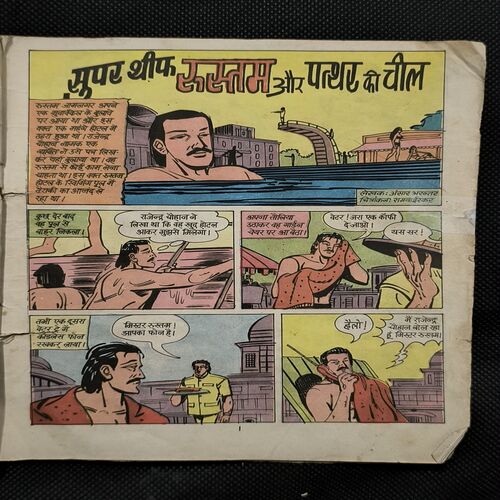 Super Thief Rustam Aur Patthar Ki Cheel ( Page no-15to18 Big Cut And Story Impact )
