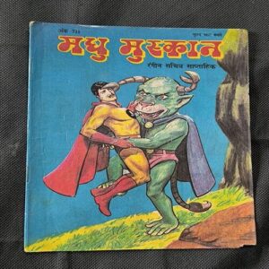 Madhu Mushkan ( No-711 )