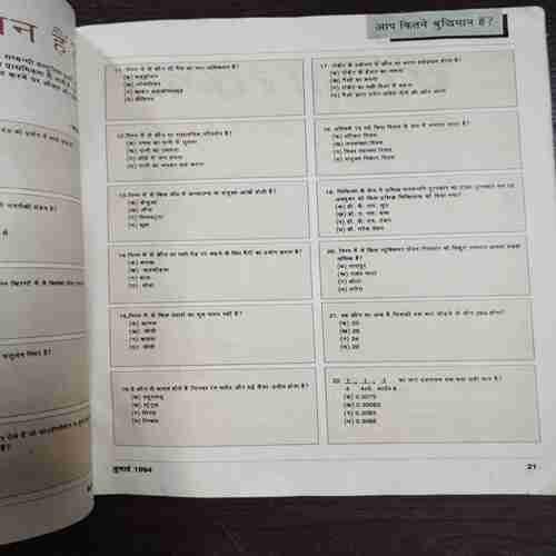 Vigyan Pragati ( July 1994 )