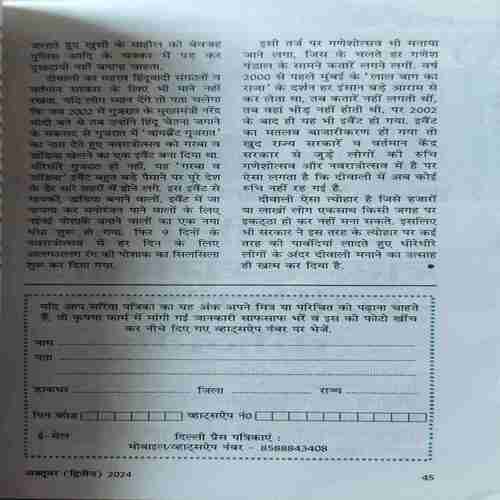 Sarita ( 2nd October 2024 )