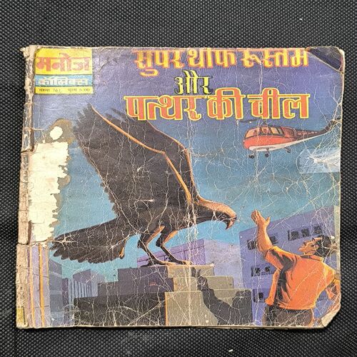 Super Thief Rustam Aur Patthar Ki Cheel ( Page no-15to18 Big Cut And Story Impact )