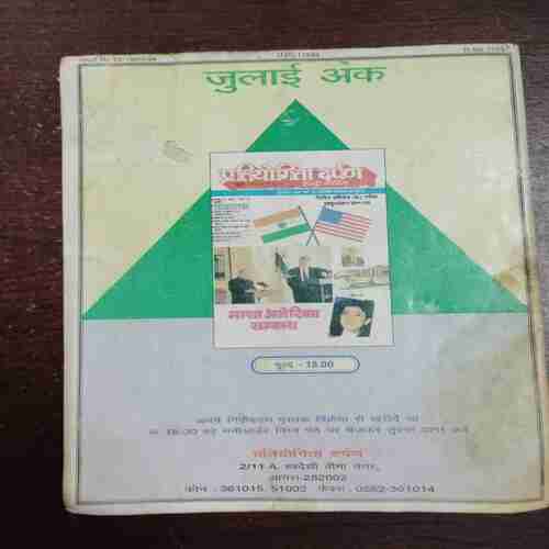 Vigyan Pragati ( July 1994 )