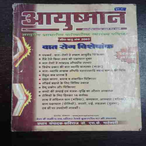 Ayushma ( October - December 2003 )