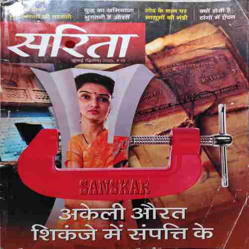 Sarita ( 2nd July 2025 ) Sarita ( 2nd July 2025 )