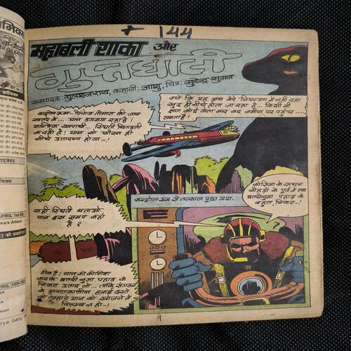 Document_89 Mahabali Shaka Aur Gupt Ghati