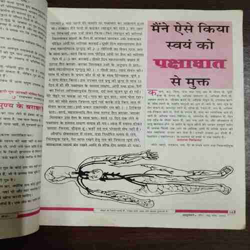 Ayushma ( October - December 2003 )