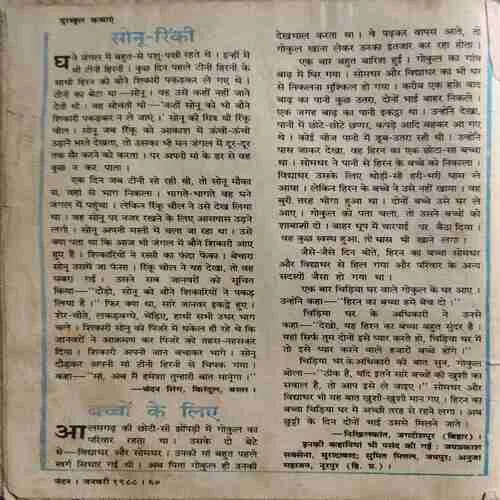 Nandan ( January 1988 ) ( coverless & 1 to 12 page are missing)