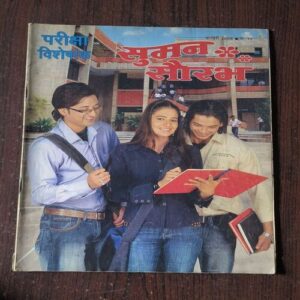 Suman Saurabh( February 2008 )