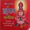 Shree Hanuman Chalisa ( No. of Pages = 32 )