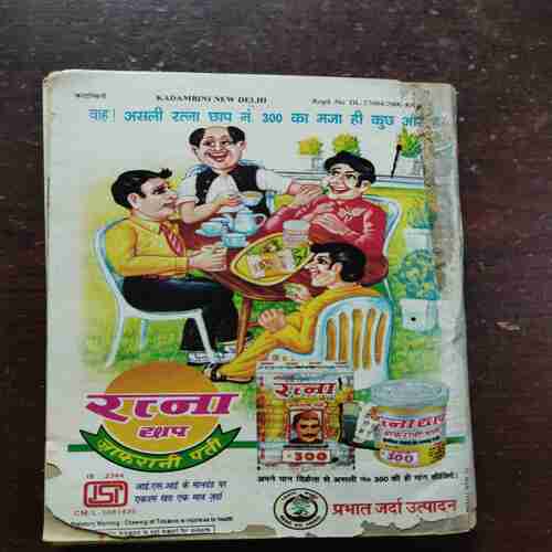 Kadambini ( June , 2001 ) ( Front cover is missing )