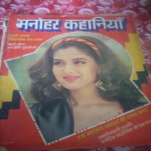 Manohar Kahaniyan ( April 1995) Damage Cover page
