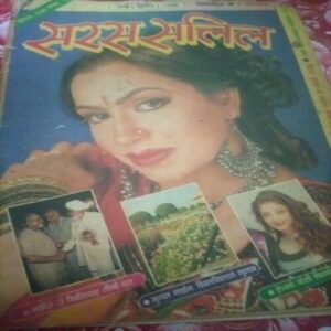 Saras salil (March II 1998) Saras salil (March II 1998)