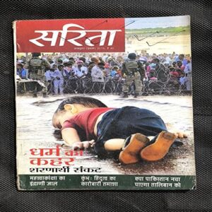 Sarita ( October First 2015 )