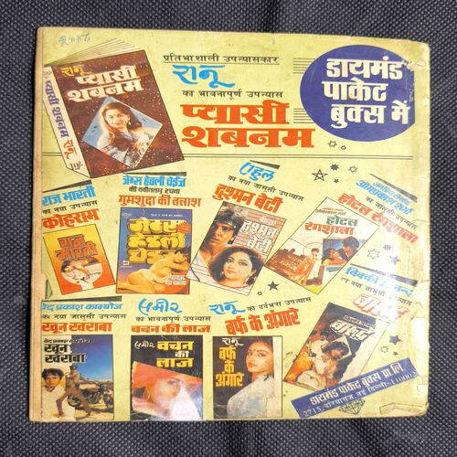 Motu Chotu Aur Shaadi Ka Chakkar