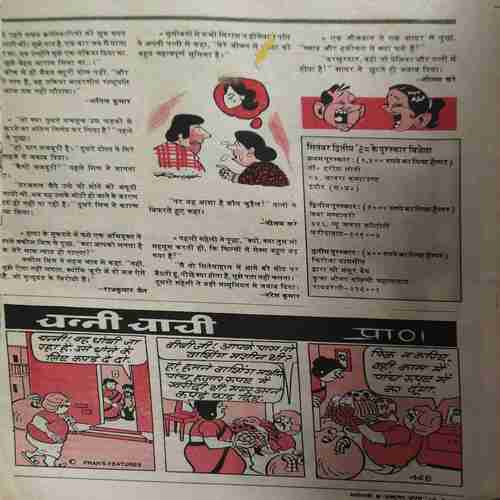 Manorma ( 1st October 1988 ) ( coverless & 1 to 18 pages are missing )