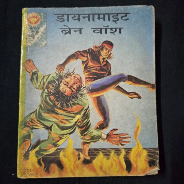 Dynamite aur Brain Wash
