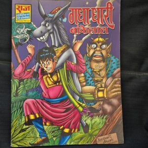 GadhaDhari First Original Print