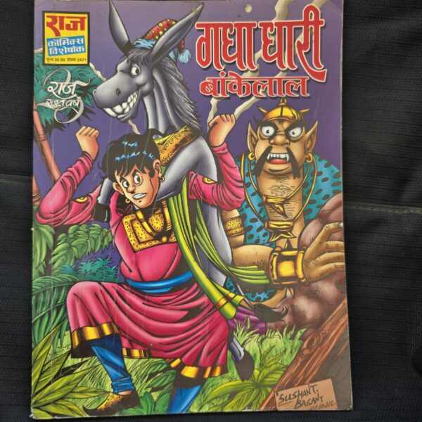 GadhaDhari First Original Print