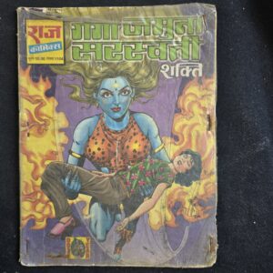 Ganga Jamuna Sarasvati