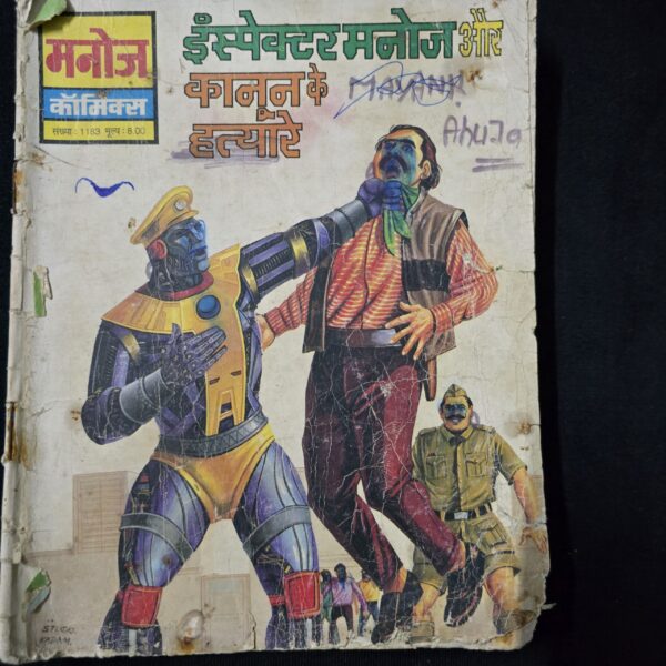 Inspector Manoj aur Kanoon ke Hatyare