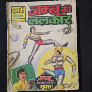 Jamboo ki Lalkar