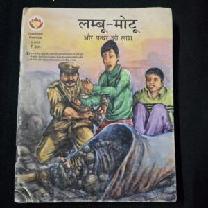 Lamboo Moty aur Patthar ki Laash