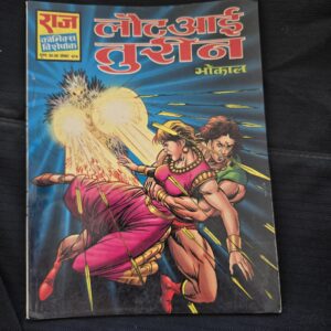 Laut aayi Tureen - First original Print