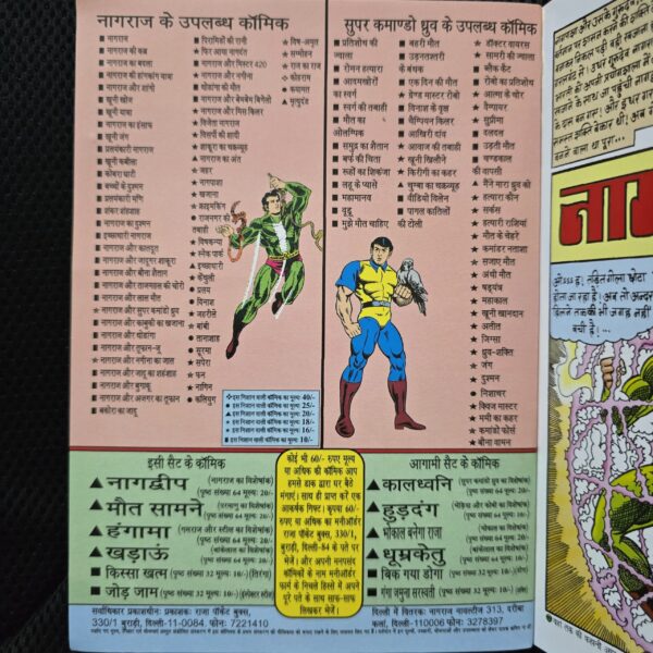 Nagdweep - Original First Print