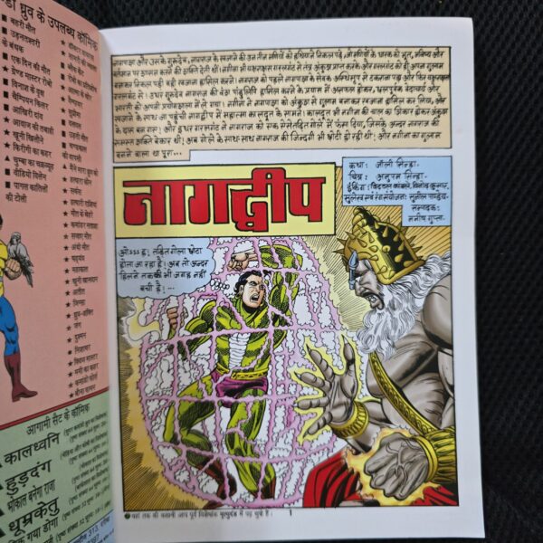 Nagdweep - Original First Print